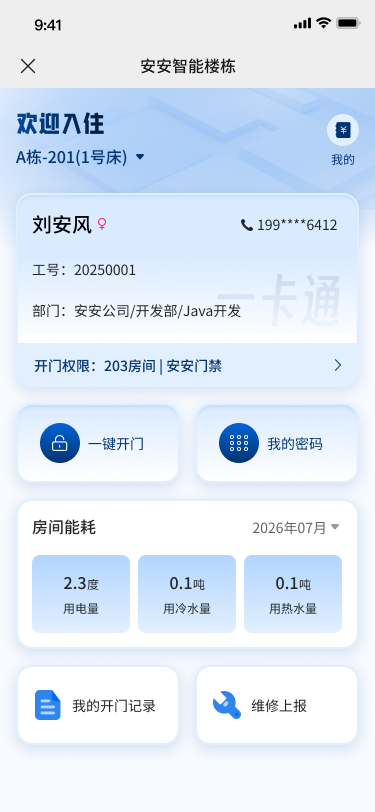 移动员工端