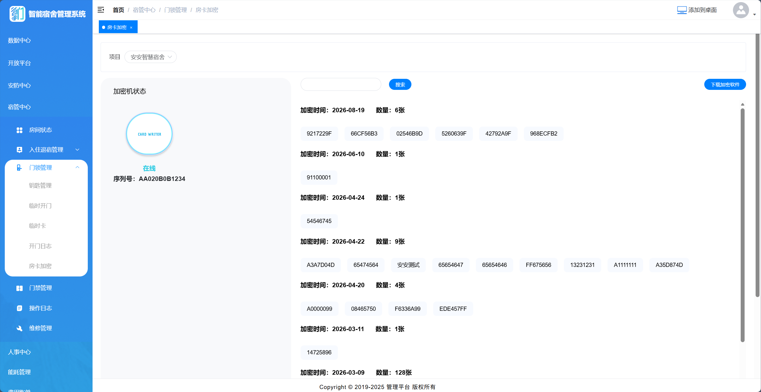 房卡加密