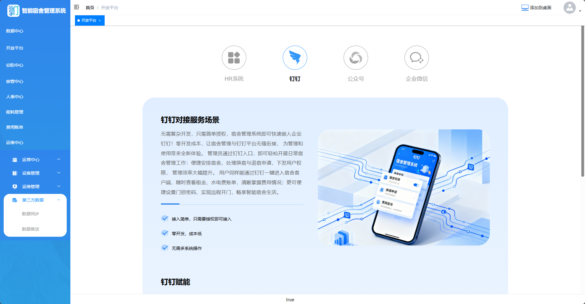 开放平台钉钉对接