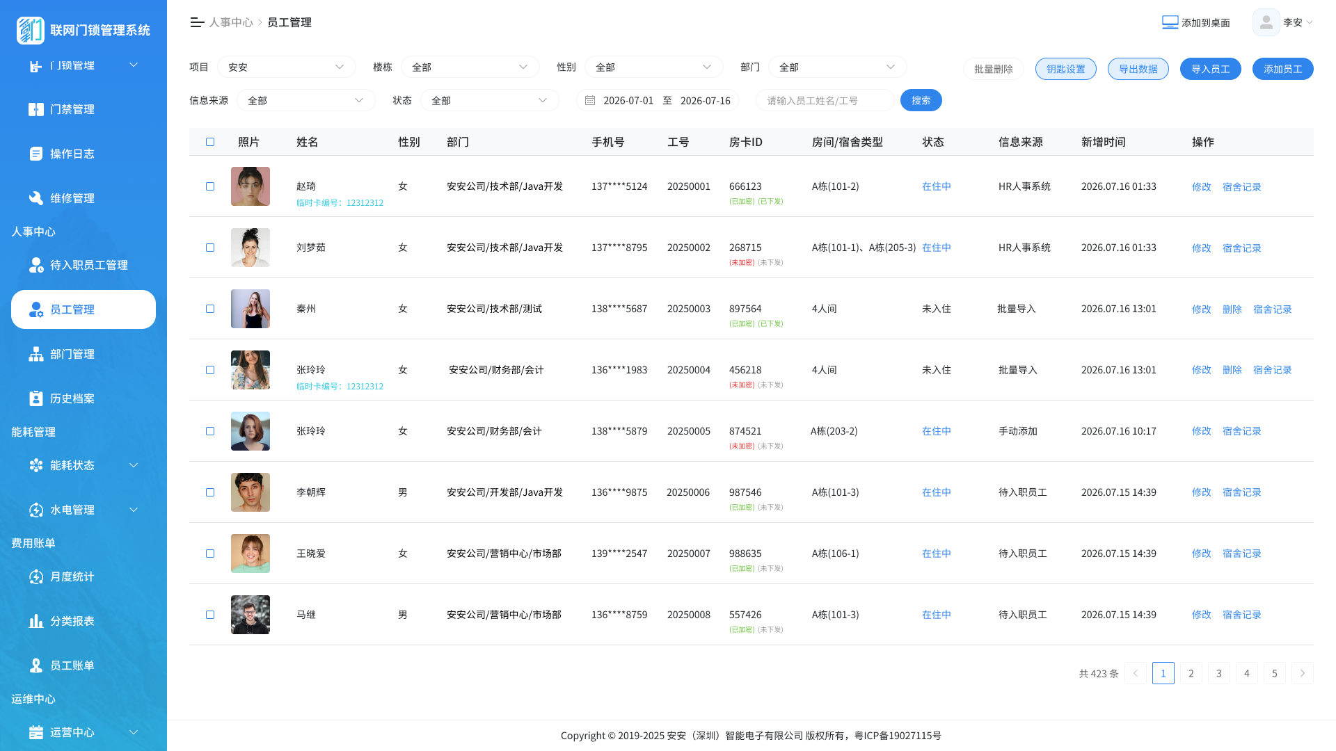 员工管理界面